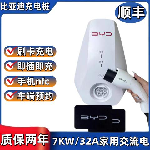 【原装正品】比亚迪充电桩7kw通用型国标家用充电桩