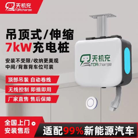 交流充电桩吊装/自动收放线/伸缩式/升降式适用问界小米