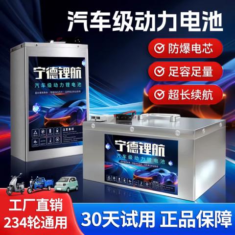 宁德电动车锂电池二三四轮72v48v60v三元锂电瓶磷酸铁锂电池