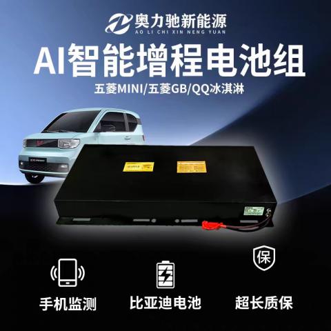 奥力驰五菱宏光mini马卡龙EVGB增程电池组包刀片电池增加续航定制