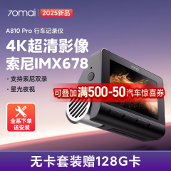 70迈A810Pro行车记录仪4k超清前后双摄停车监控2025新款免走线