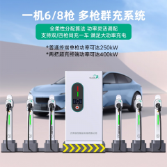 商用多枪直流超快充充电桩堆240/360/480kw千瓦新能源汽车站380V